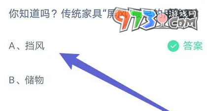 《支付宝》蚂蚁庄园2023年8月4日每日一题答案