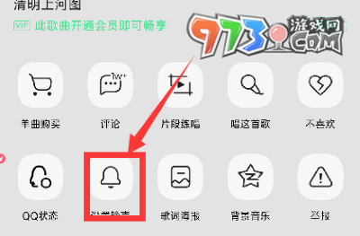 《QQ音乐》设置手机铃声方法