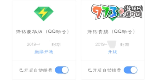 《QQ音乐》关闭会员自动续费方法