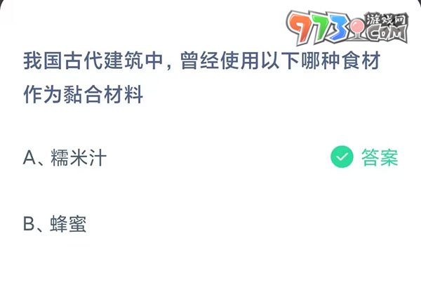 《支付宝》蚂蚁庄园2023年8月9日每日一题答案