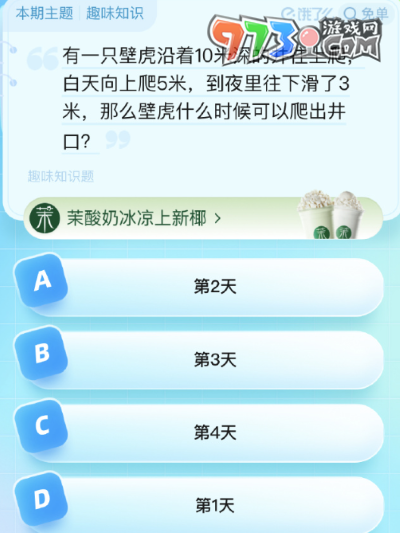 《饿了么》第七期猜答案免单2023年8月8日免单题目答案