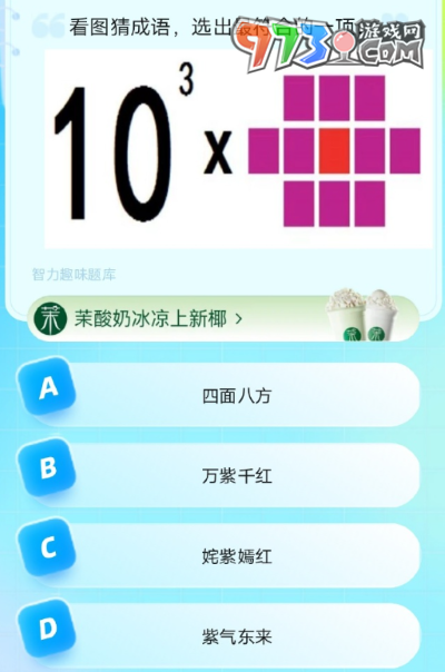 《饿了么》第七期猜答案免单2023年8月8日免单题目答案