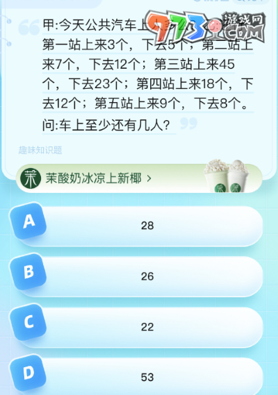 《饿了么》第七期猜答案免单2023年8月8日免单题目答案