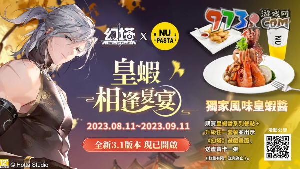 《幻塔》开启「相逢夏月满」版本 预告将与「NU PASTA」展开美味跨界合作！