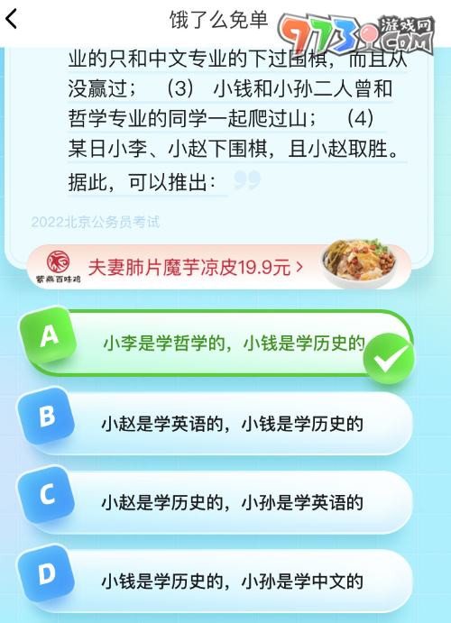 《饿了么》第七期猜答案免单2023年8月9日免单题目答案