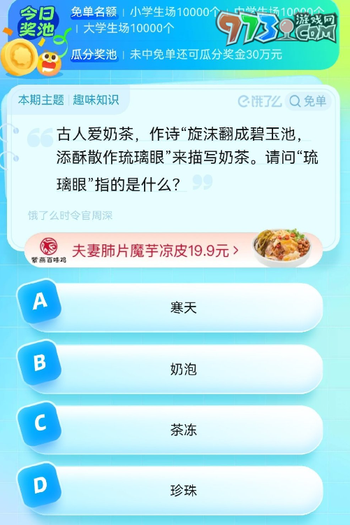 《饿了么》第七期猜答案免单2023年8月9日免单题目答案