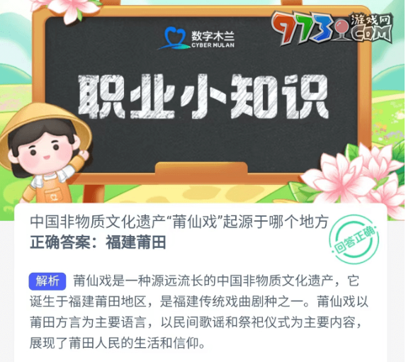 《支付宝》蚂蚁新村小课堂8月10日每日一题答案