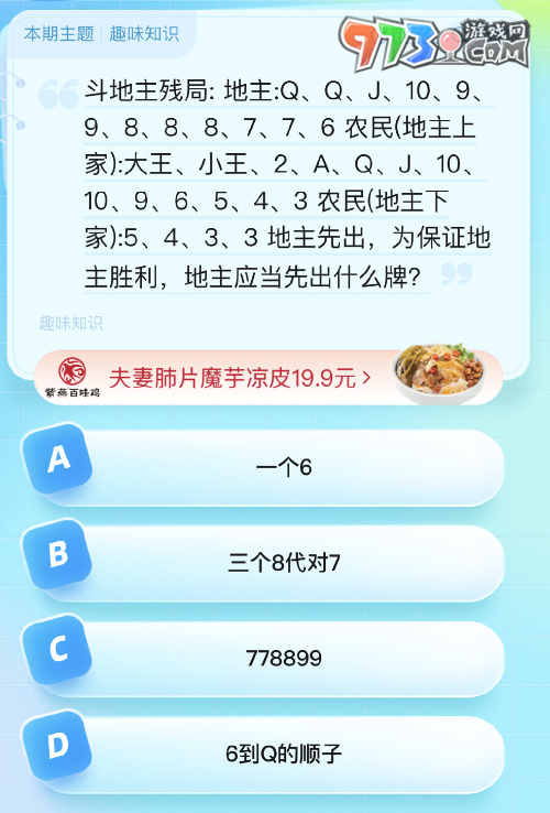 《饿了么》第七期猜答案免单2023年8月10日免单题目答案