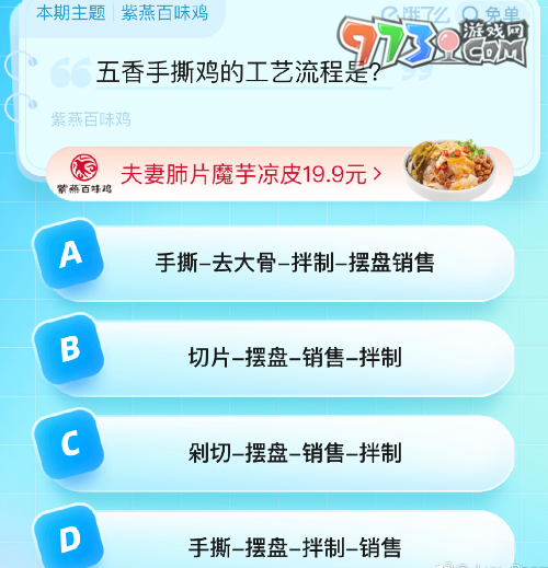 《饿了么》猜答案免单2023年8月11日免单题目答案