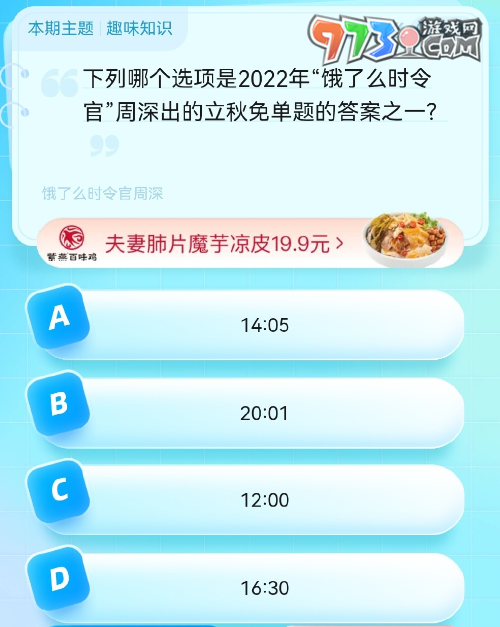 《饿了么》猜答案免单2023年8月11日免单题目答案