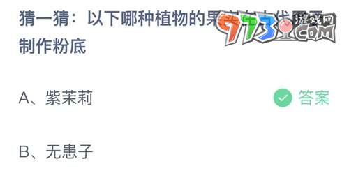 《支付宝》蚂蚁庄园2023年8月14日每日一题答案（2）