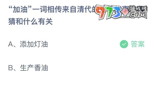 《支付宝》蚂蚁庄园2023年8月15日每日一题答案（2）