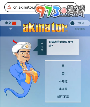 网络天才akinator上传图片方法