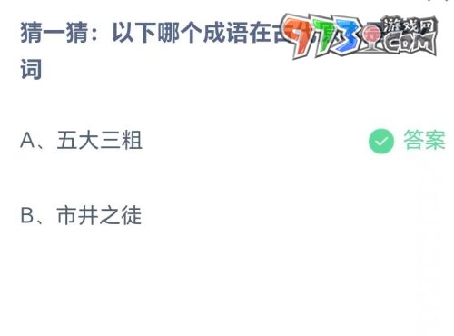 《支付宝》蚂蚁庄园2023年8月17日每日一题答案