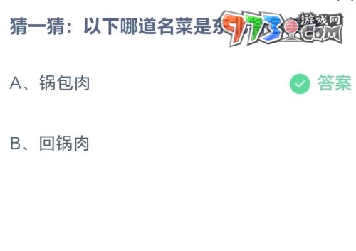 《支付宝》蚂蚁庄园2023年8月17日每日一题答案（2）