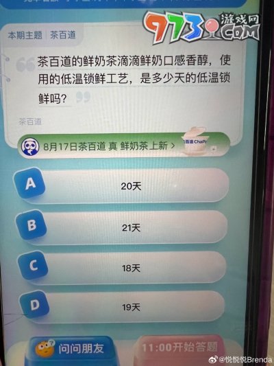 《饿了么》猜答案免单2023年8月16日免单题目答案