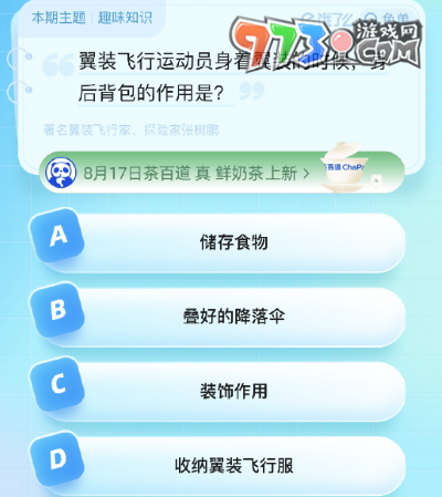 《饿了么》猜答案免单2023年8月17日免单题目答案