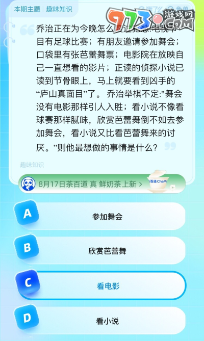 《饿了么》猜答案免单2023年8月17日免单题目答案