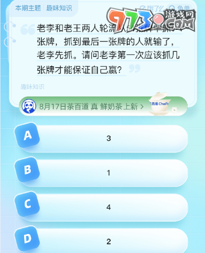 《饿了么》猜答案免单2023年8月17日免单题目答案