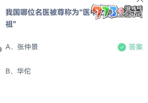 《支付宝》蚂蚁庄园2023年8月19日每日一题答案