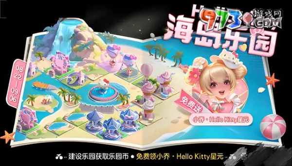 《王者荣耀》Hellokitty联动时间介绍