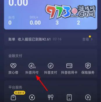 《抖音》月付关闭方法