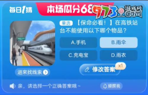 《淘宝》大赢家每日一猜2023年8月24日题目答案