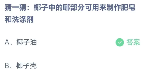 《支付宝》蚂蚁庄园2023年8月25日每日一题答案（2）