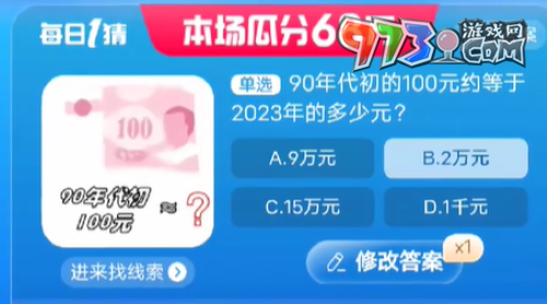 《淘宝》大赢家每日一猜2023年8月25日题目答案