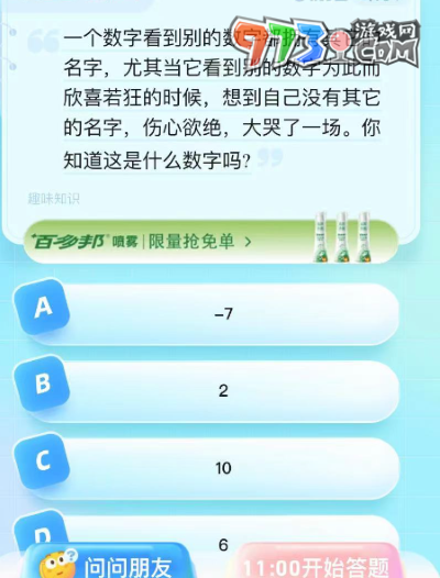 《饿了么》猜答案免单2023年8月25日免单题目答案