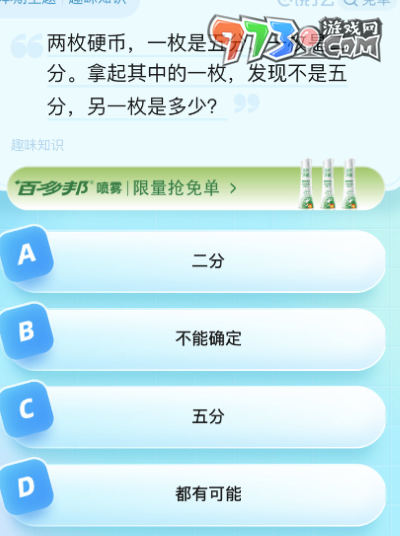 《饿了么》猜答案免单2023年8月25日免单题目答案