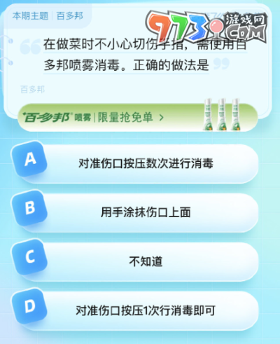 《饿了么》猜答案免单2023年8月25日免单题目答案