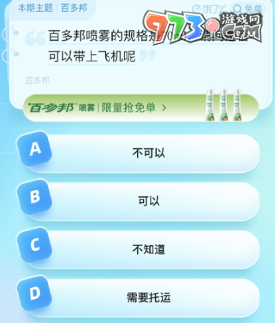 《饿了么》猜答案免单2023年8月25日免单题目答案