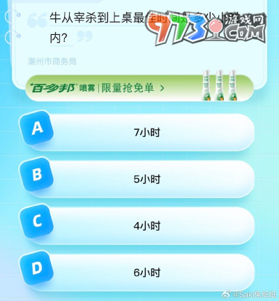 《饿了么》猜答案免单2023年8月25日免单题目答案