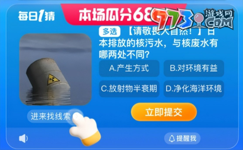 《淘宝》大赢家每日一猜2023年8月26日题目答案