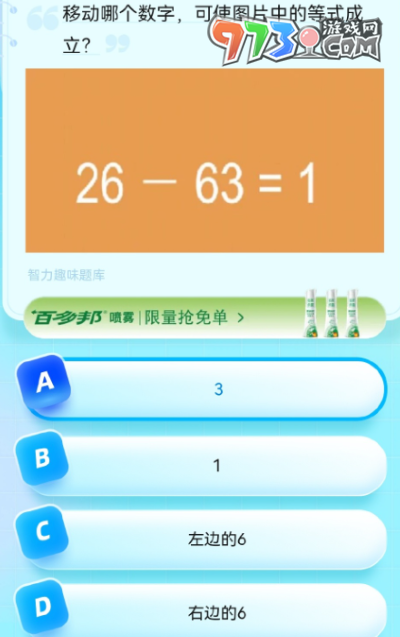 《饿了么》猜答案免单2023年8月26日免单题目答案