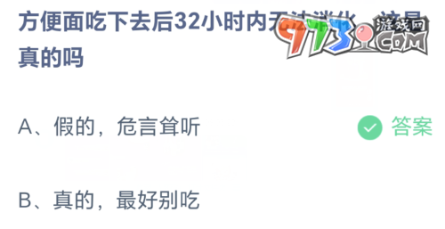 《支付宝》蚂蚁庄园2023年8月28日每日一题答案