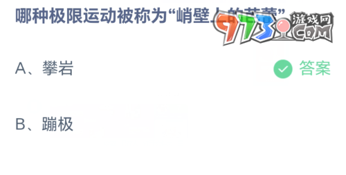 《支付宝》蚂蚁庄园2023年8月28日每日一题答案（2）