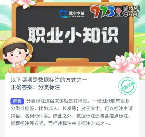 《支付宝》蚂蚁新村小课堂8月29日每日一题答案