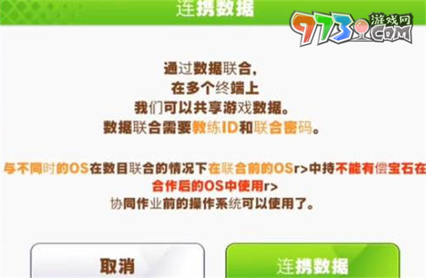 《闪耀优俊少女》修改账号密码方法