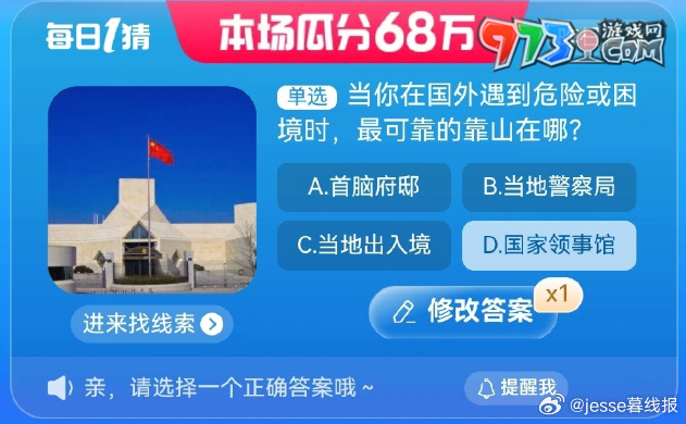 《淘宝》大赢家每日一猜2023年8月31日题目答案