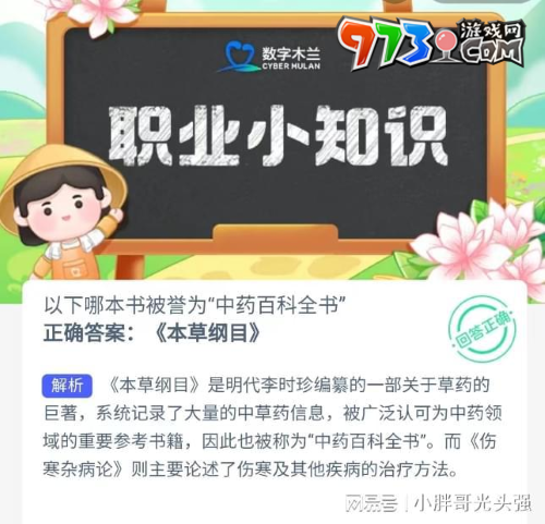 《支付宝》蚂蚁新村小课堂8月31日每日一题答案