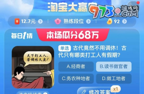 《淘宝》大赢家每日一猜2023年9月4日题目答案