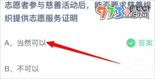 《支付宝》蚂蚁庄园2023年9月6日每日一题答案（2）