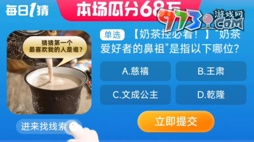 《淘宝》大赢家每日一猜2023年9月6日题目答案