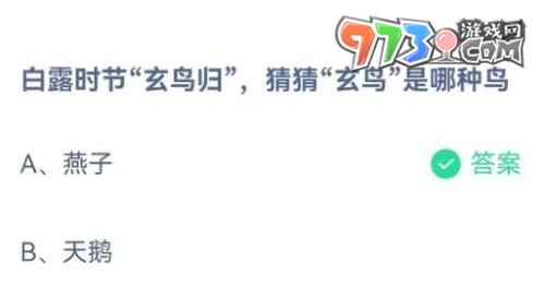 《支付宝》蚂蚁庄园2023年9月8日每日一题答案