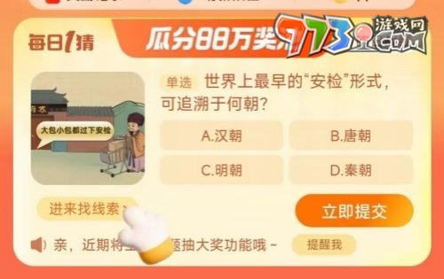 《淘宝》大赢家每日一猜2023年9月9日题目答案