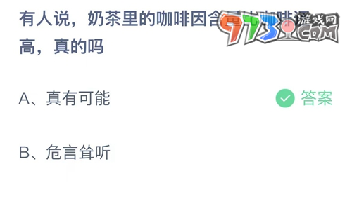 《支付宝》蚂蚁庄园2023年9月12日每日一题答案（2）