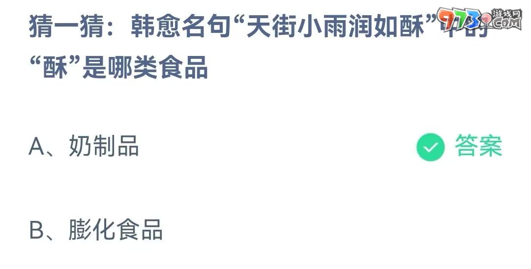 《支付宝》蚂蚁庄园2023年9月13日每日一题答案