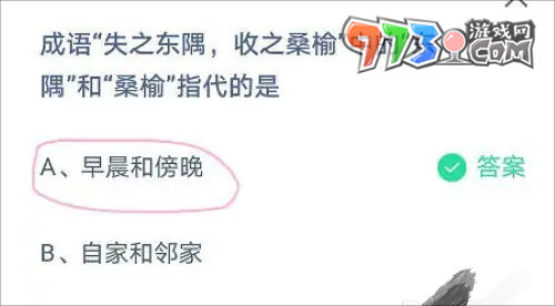 《支付宝》蚂蚁庄园2023年9月14日每日一题答案